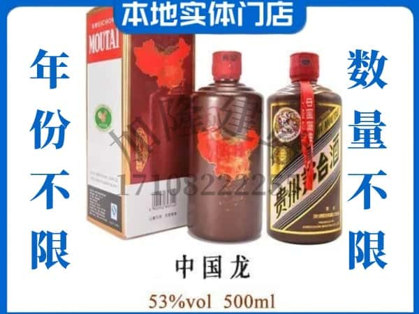 三原县回收贵州茅台酒中国龙.jpg